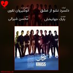 دانلود آهنگ دلسرد نشو از عشق از بابک جهانبخش